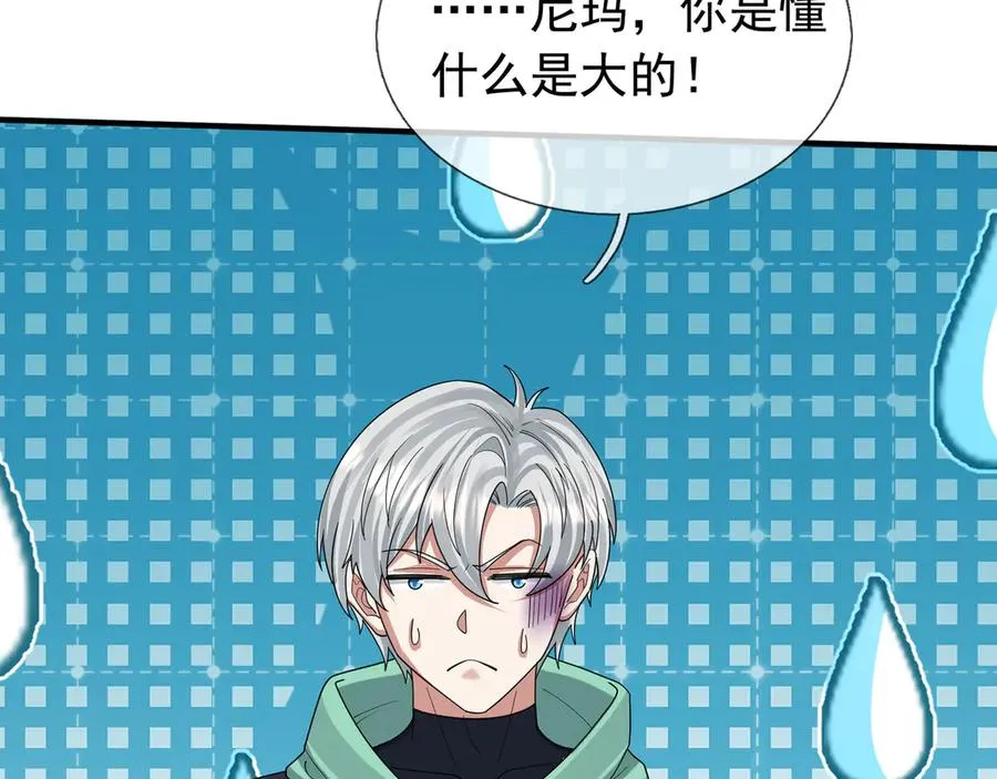 第43话 掏出来比你大！151