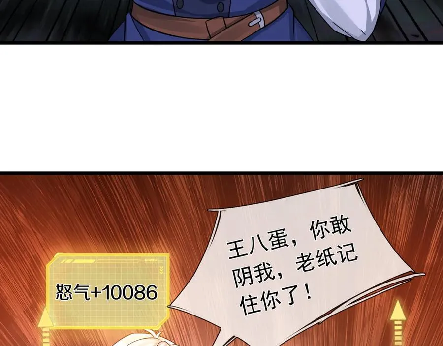 第6话 怒气值+1008675