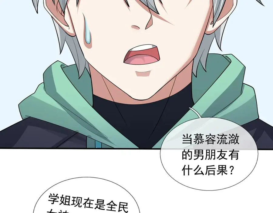 第24话 我掏出来比你大！139