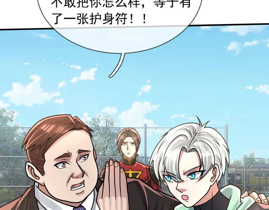 第38话 施展系统大法！77