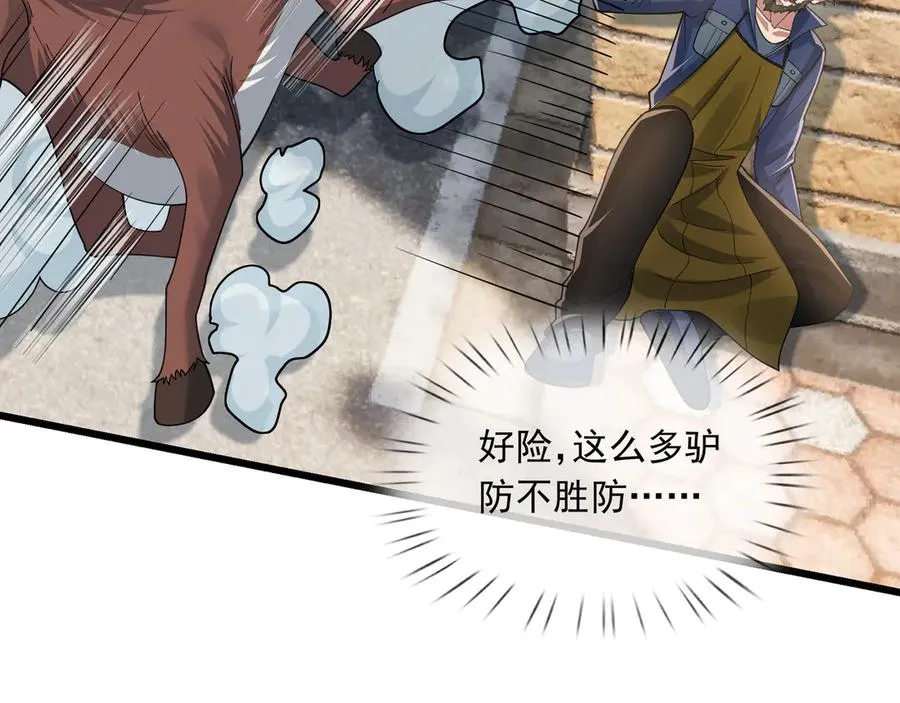 第16话 专治各种碰瓷！109