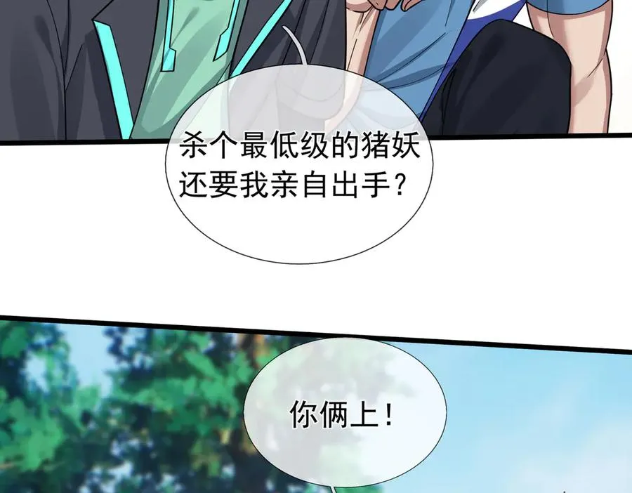 第4话 吸妖体质！16