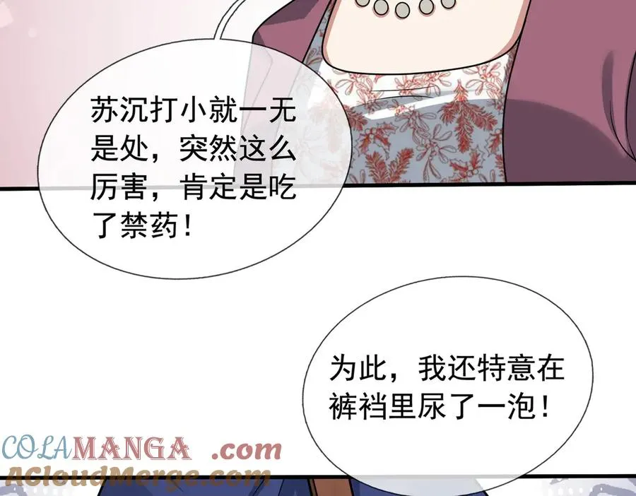 第18话 气死院长！80