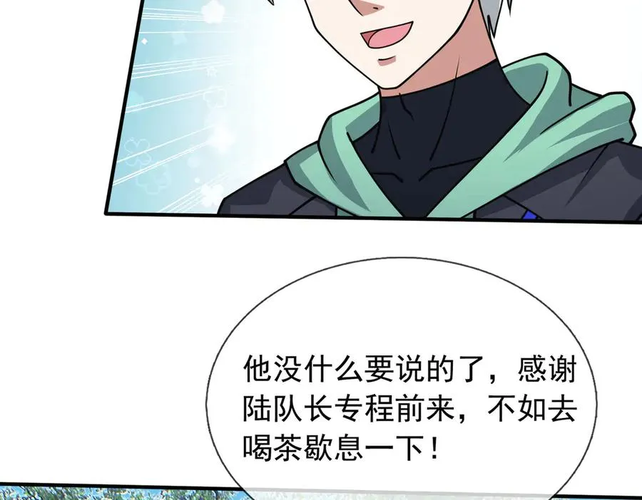 第38话 施展系统大法！71