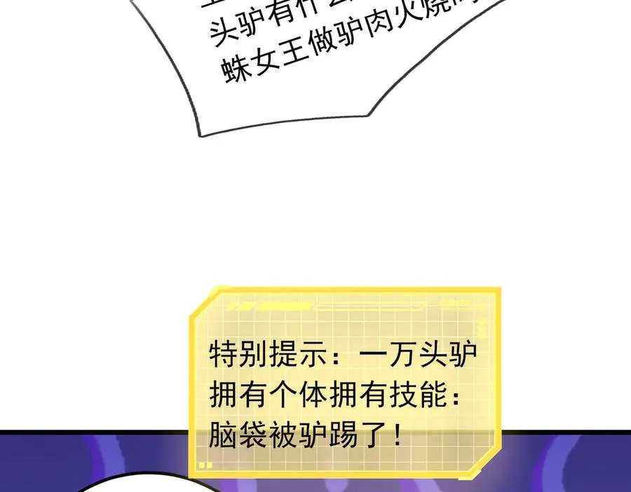第11话 万驴践踏！7