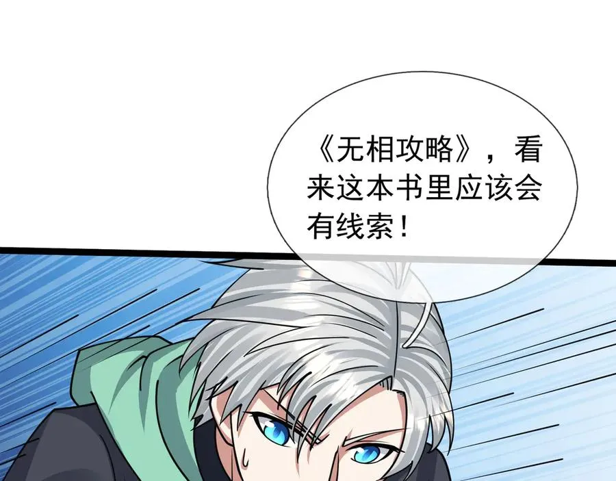 第37话 战神苏，危？86