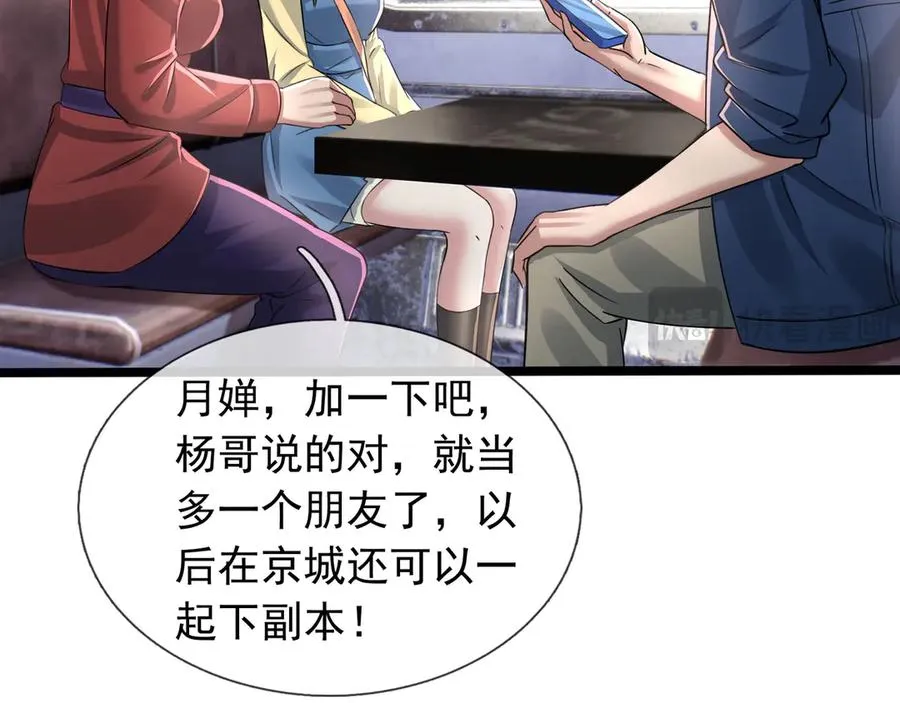 第40话 一只大毛毛虫？50