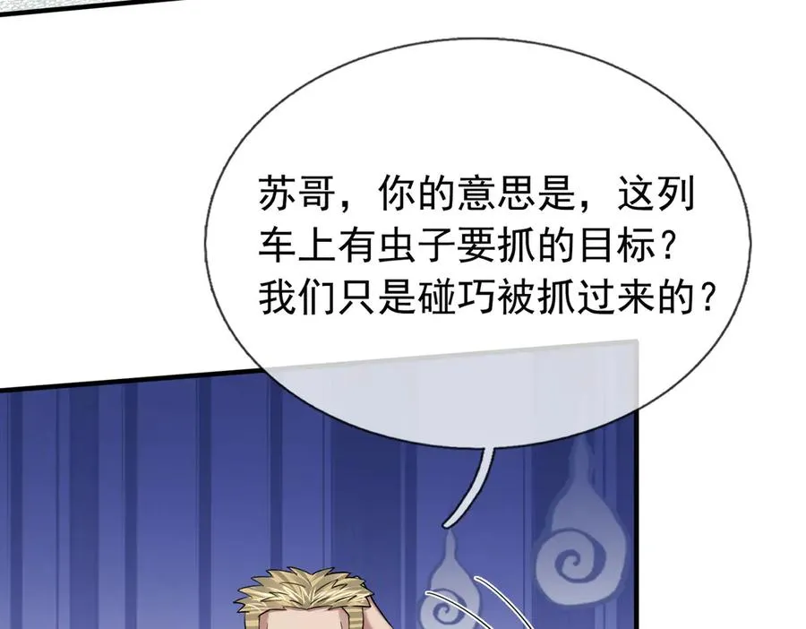 第41话 触手很硬！119