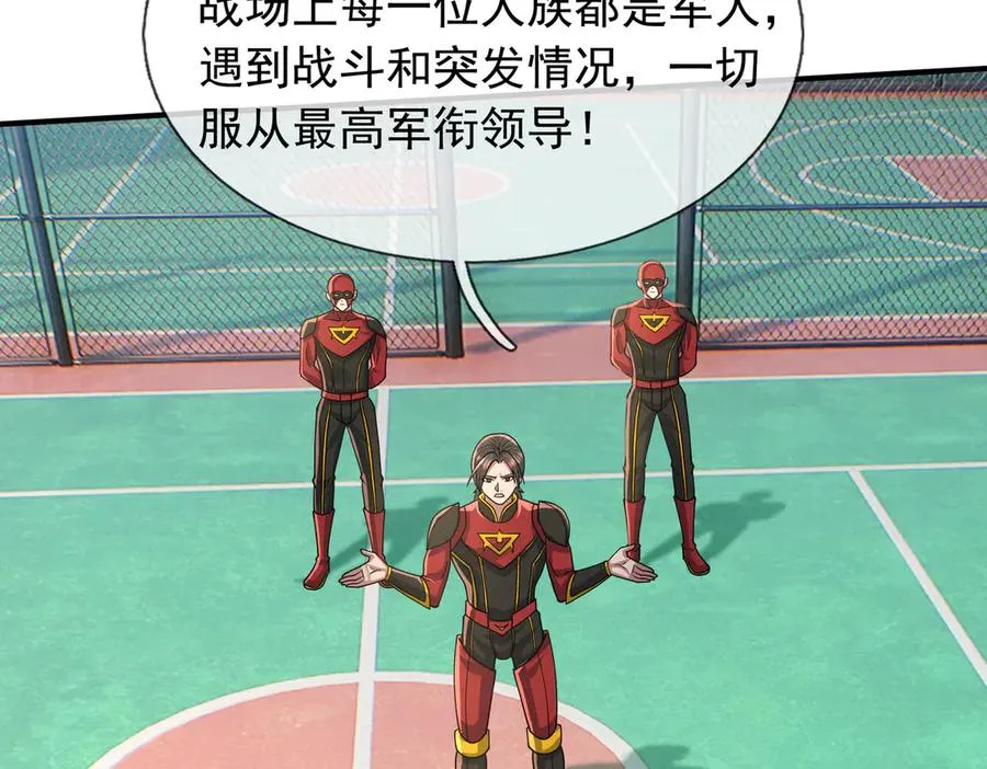 第38话 施展系统大法！65