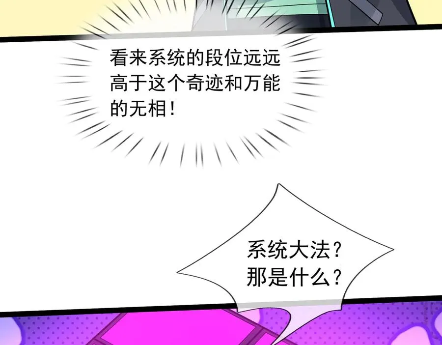 第38话 施展系统大法！37