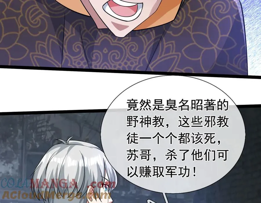 第22话 臭名昭著的野神教！140