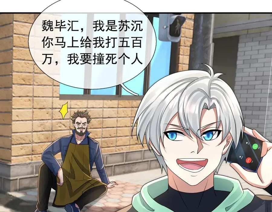 第16话 专治各种碰瓷！135