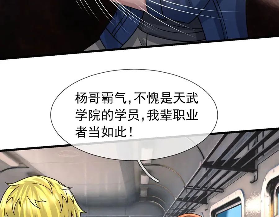 第40话 一只大毛毛虫？110