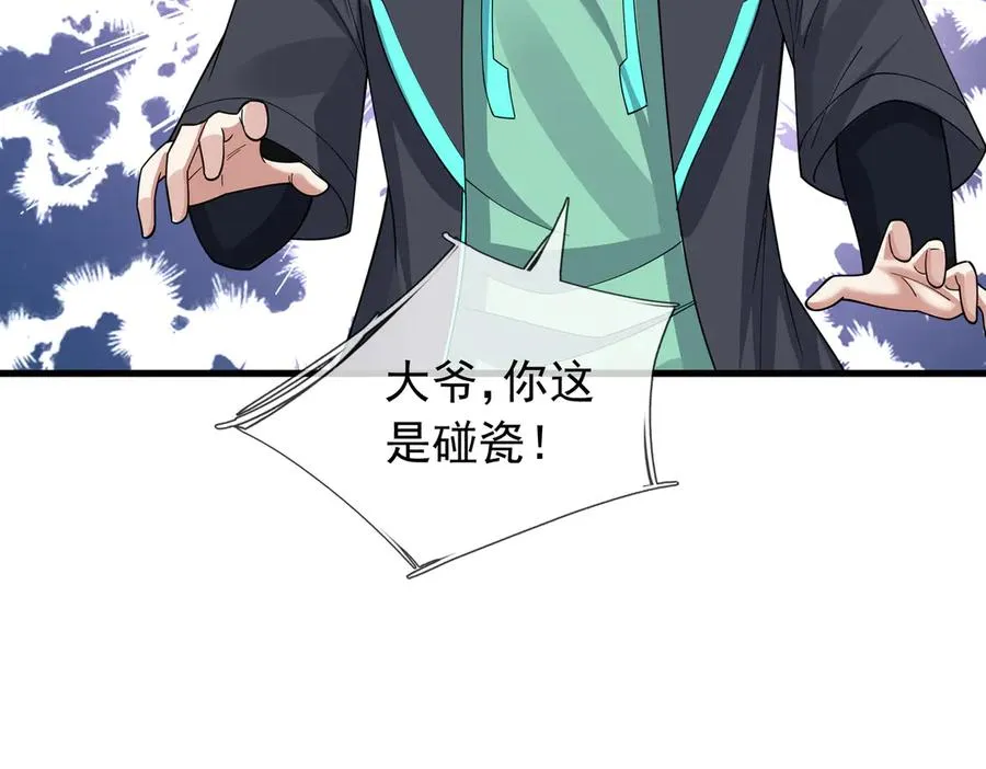第16话 专治各种碰瓷！127