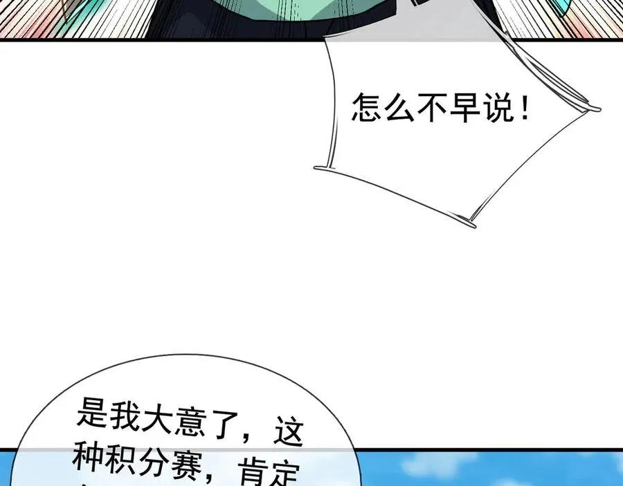 第25话 后来居上！111