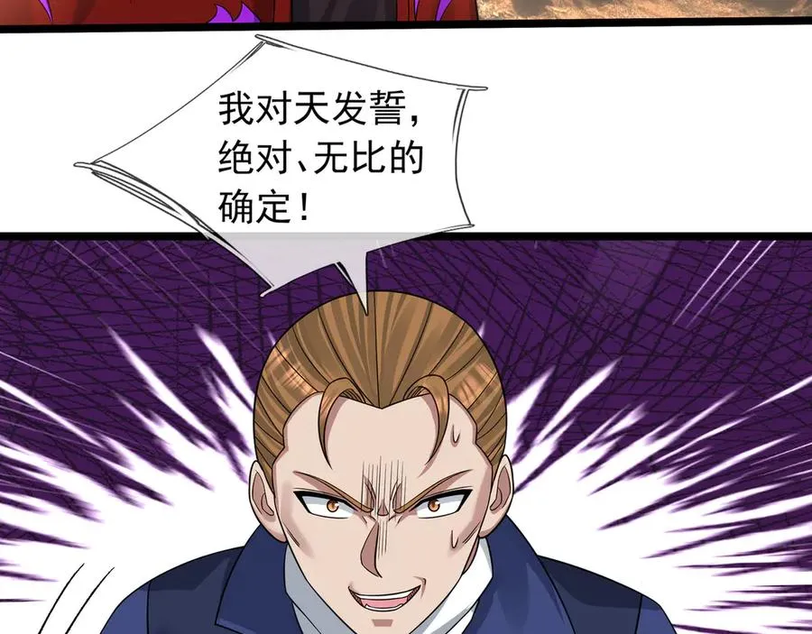 第38话 施展系统大法！121