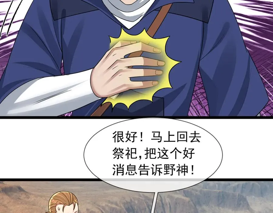 第38话 施展系统大法！122