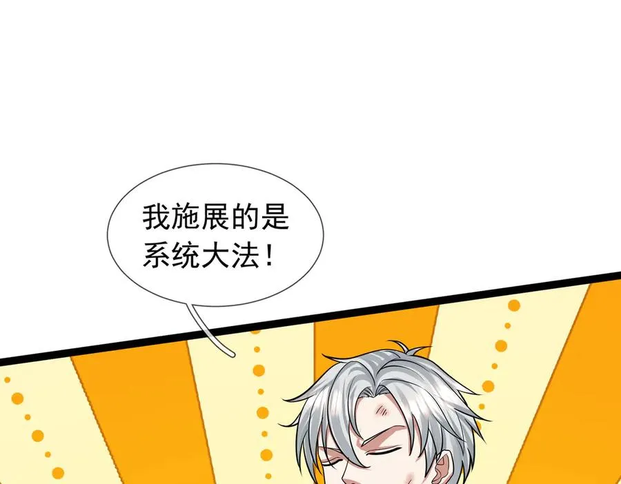 第38话 施展系统大法！35
