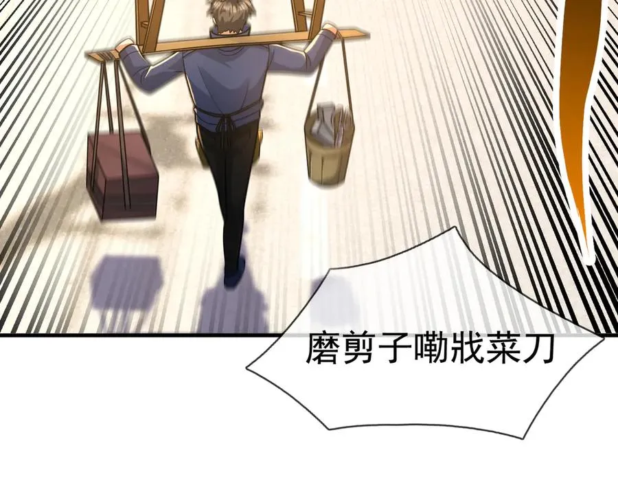 第16话 专治各种碰瓷！54