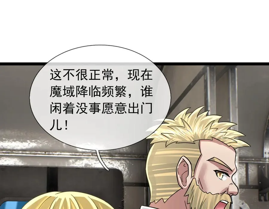 第40话 一只大毛毛虫？27