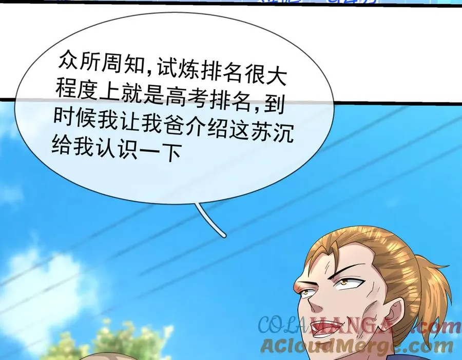 第18话 气死院长！112