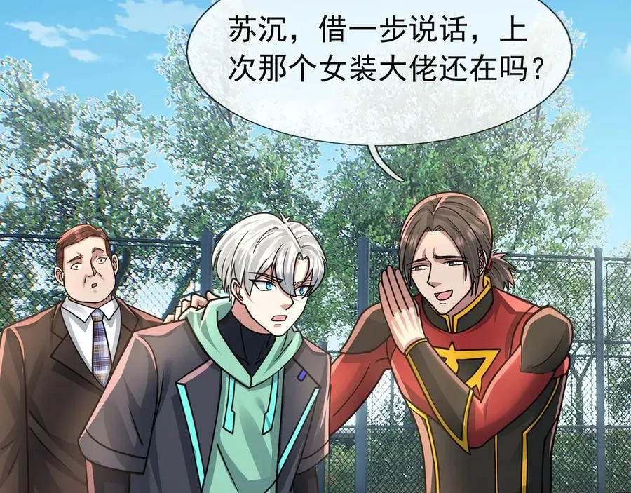 第38话 施展系统大法！81