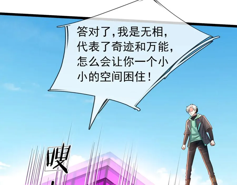 第38话 施展系统大法！23