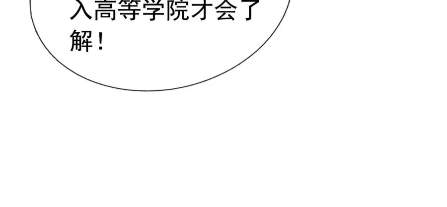 第14话 在座的都是垃圾！90
