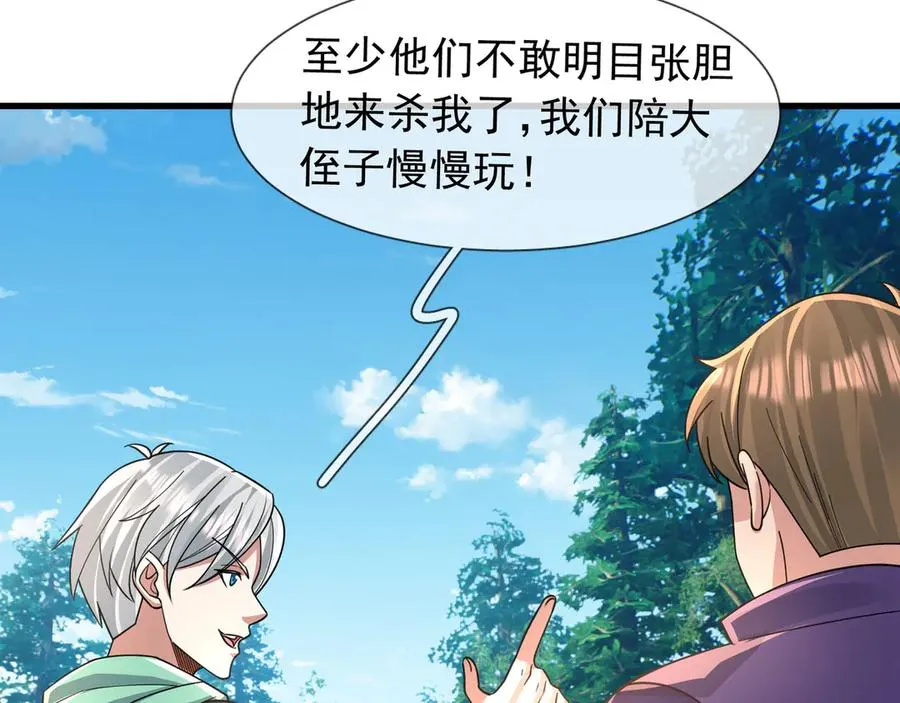 第21话 滴，杀了么有活动！49