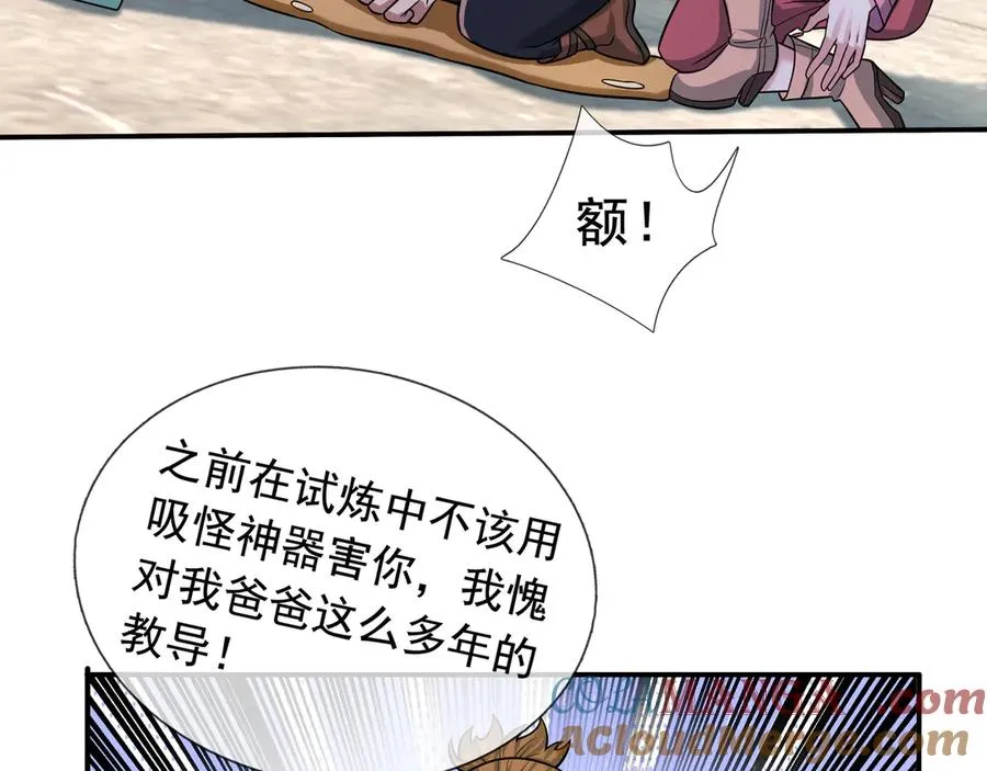 第18话 气死院长！64