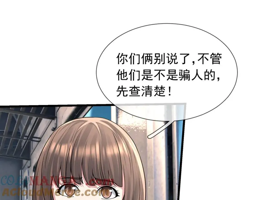 第40话 一只大毛毛虫？112