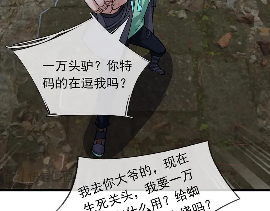 第11话 万驴践踏！6
