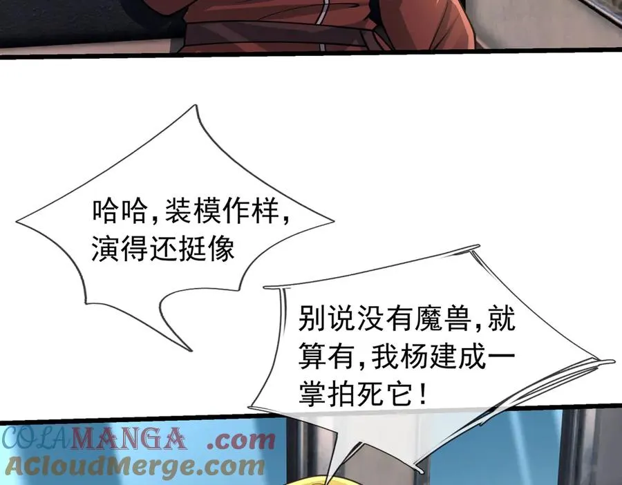 第40话 一只大毛毛虫？108