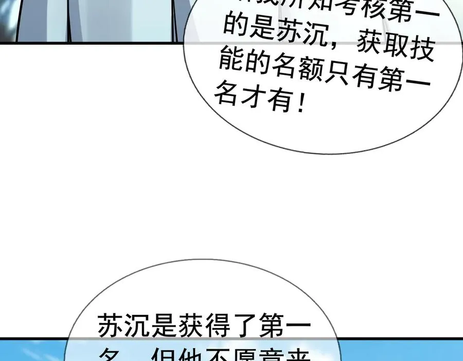 第22话 臭名昭著的野神教！10