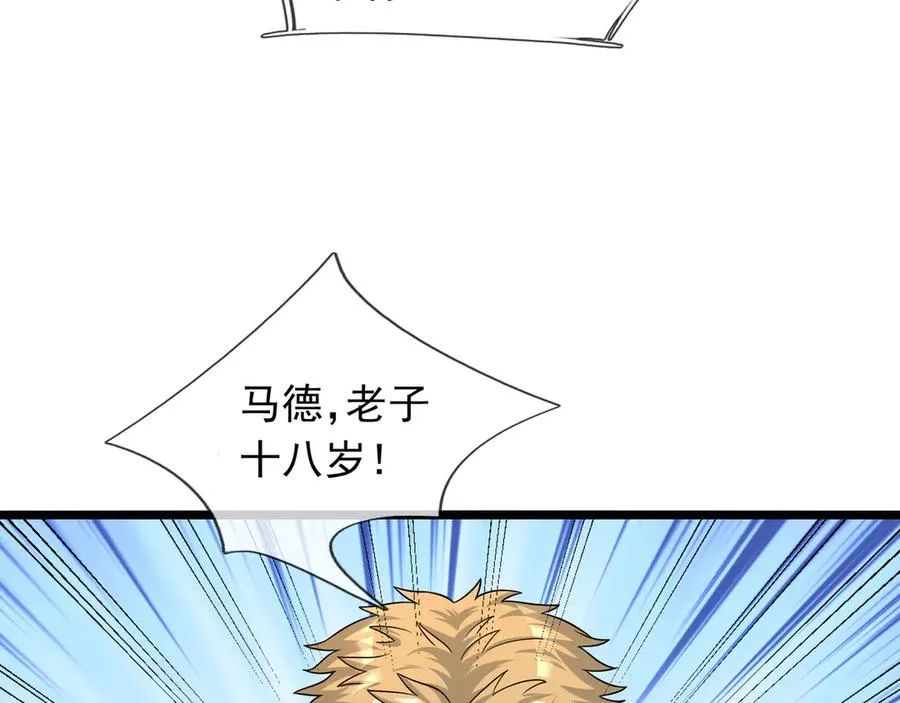 第40话 一只大毛毛虫？67