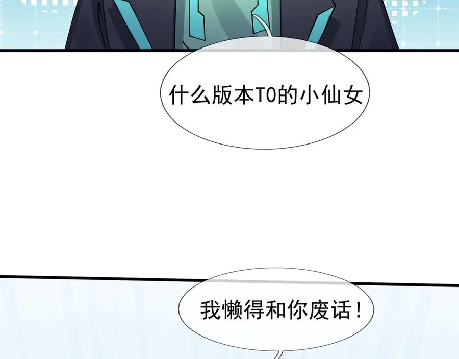 第30话 别跟绿茶废话！142