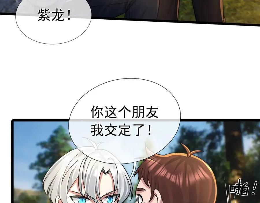 第3话 兄弟，你真香！103