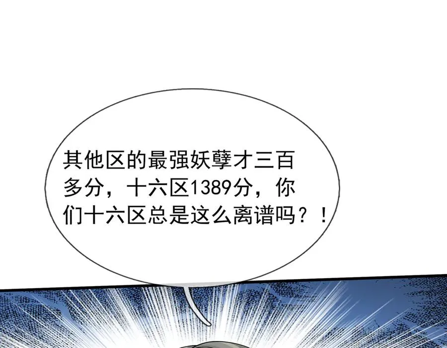 第30话 别跟绿茶废话！106