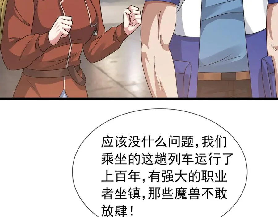 第40话 一只大毛毛虫？5