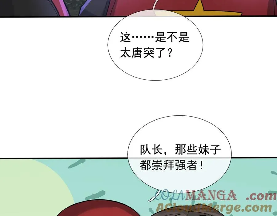 第24话 我掏出来比你大！92