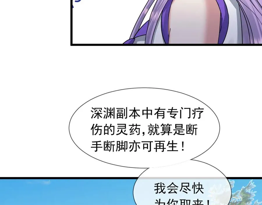 第38话 施展系统大法！97