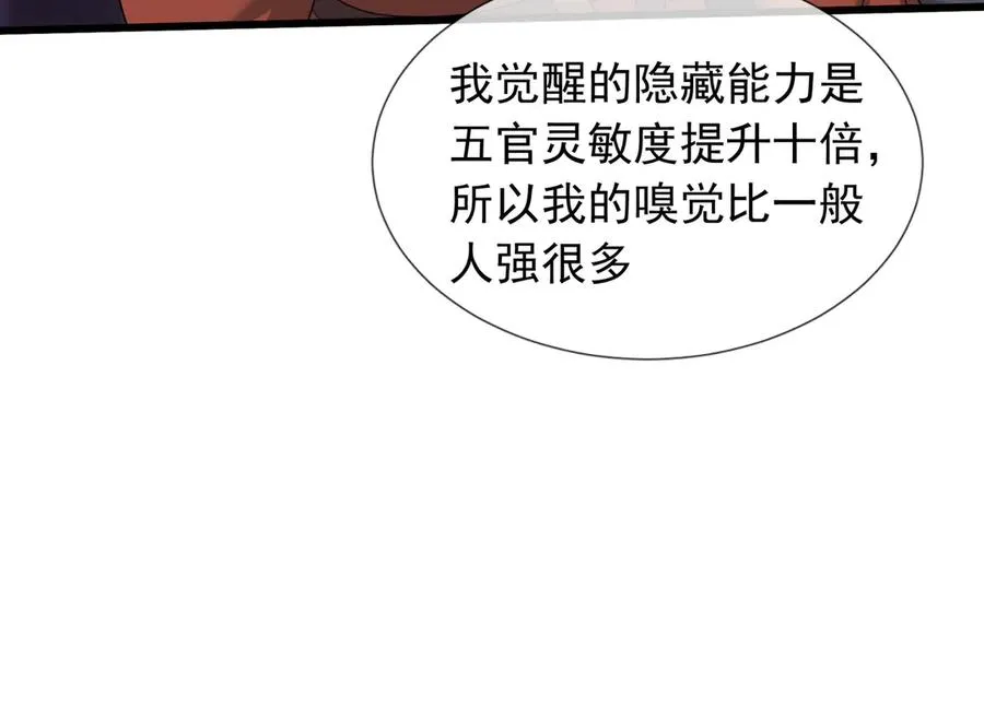 第40话 一只大毛毛虫？97