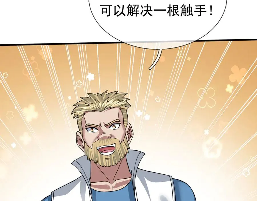 第41话 触手很硬！90
