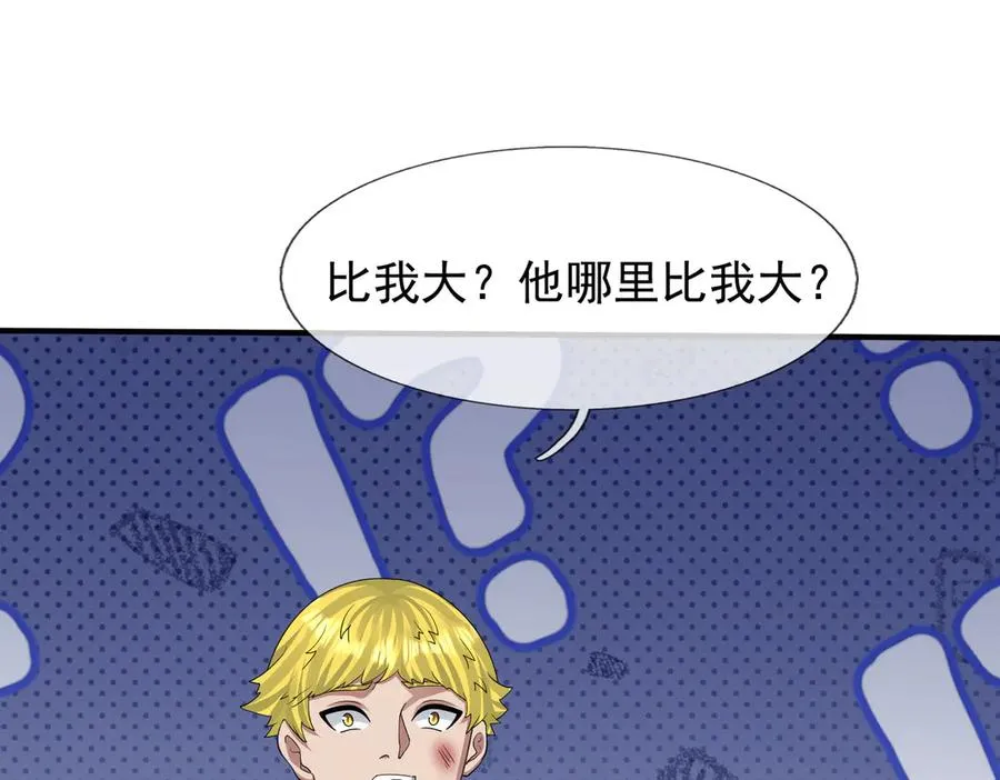 第43话 掏出来比你大！153