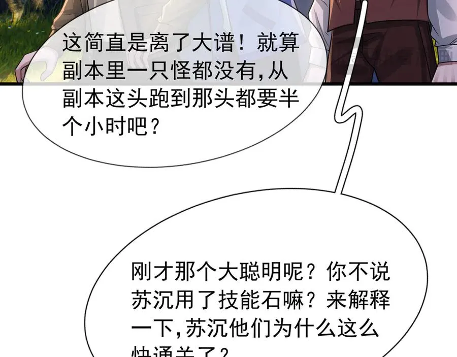 第19话 七分钟通关！150