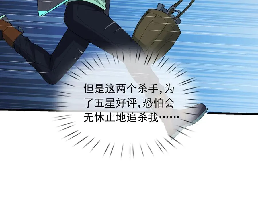 第16话 专治各种碰瓷！78