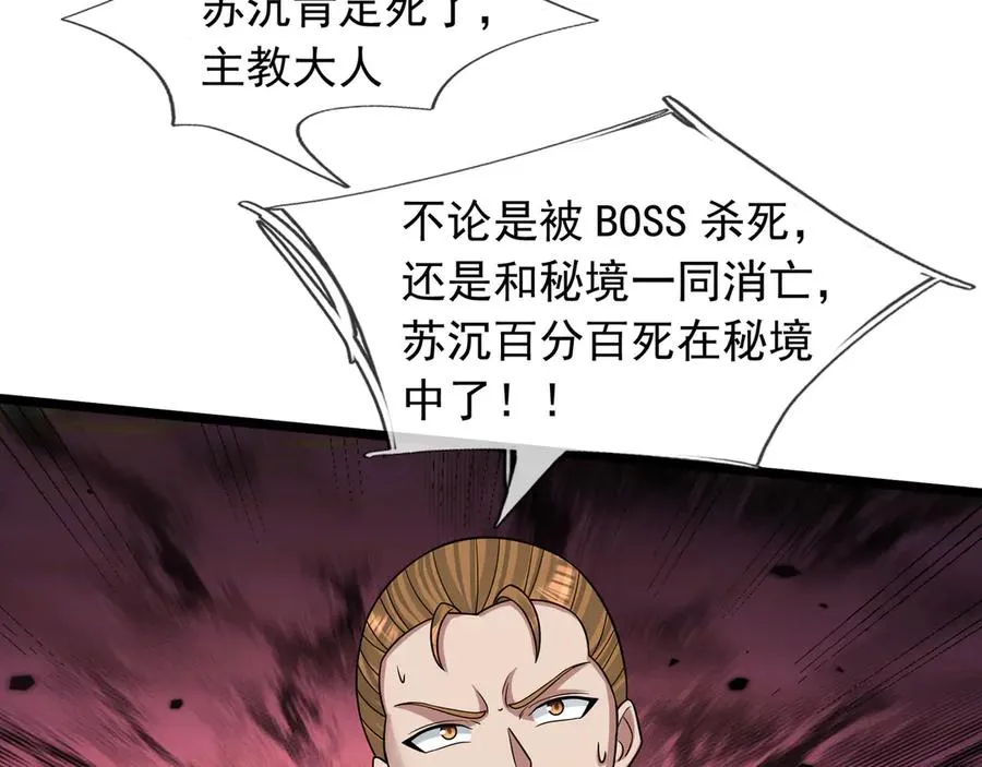 第38话 施展系统大法！118