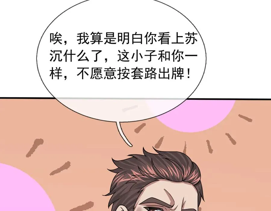 第35话 甘愿工厂打螺丝？101