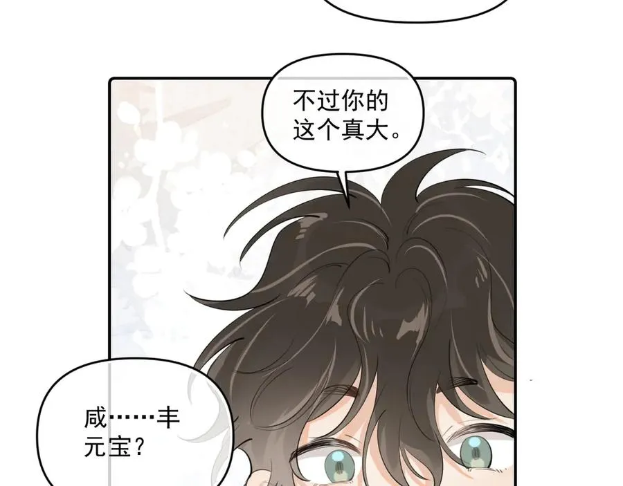 第四十三话 两个人的小秘密22