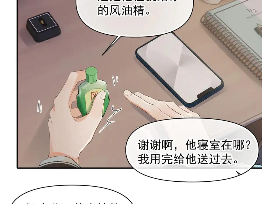 第十八话 有点太暧昧8